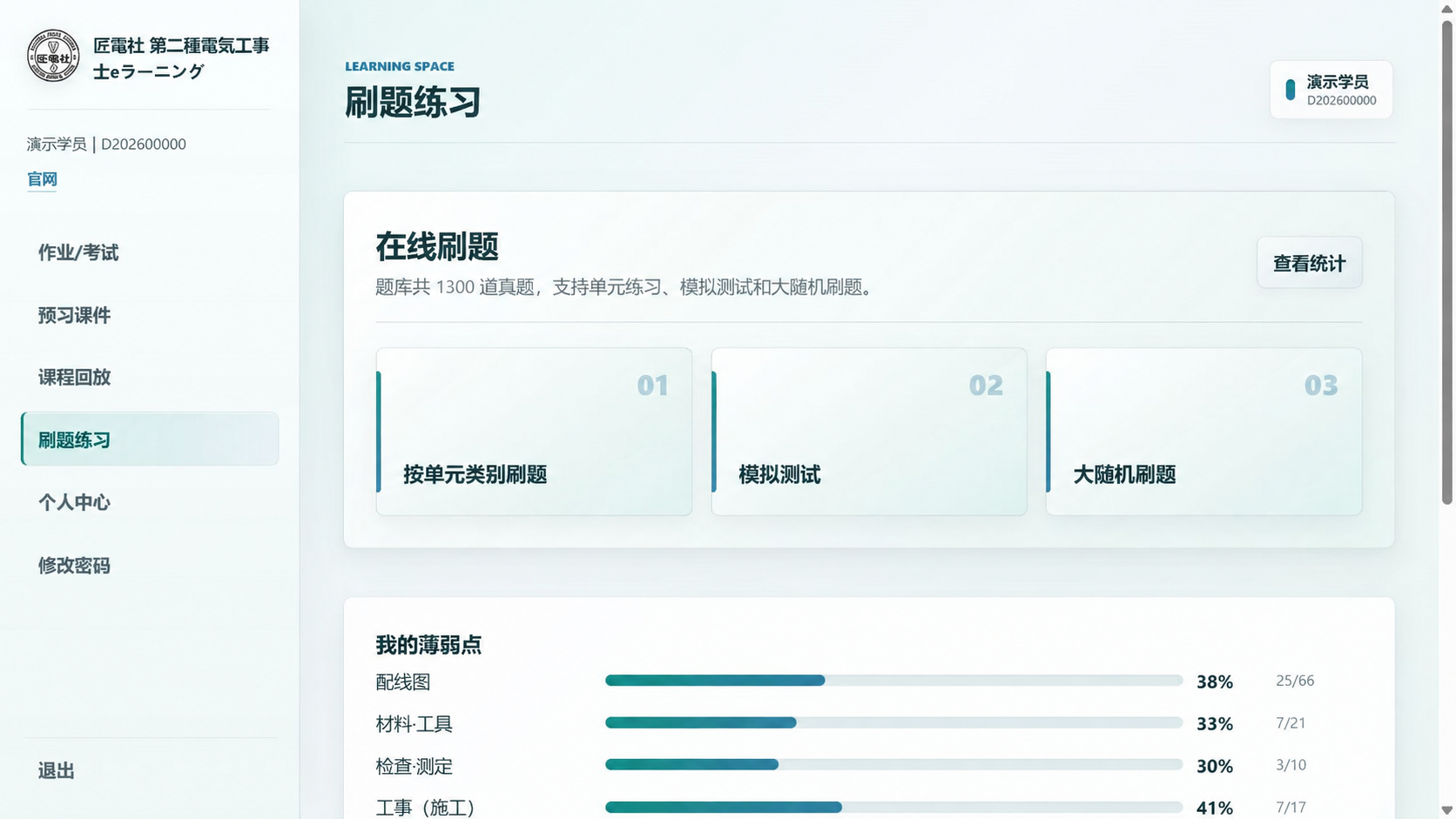 匠电社在线学习系统的刷题练习和薄弱点分析界面